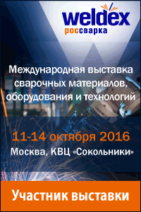 Технологический центр "Техносвар" примет участие в Международной выставке "Weldex/Россварка 2016", Москва
