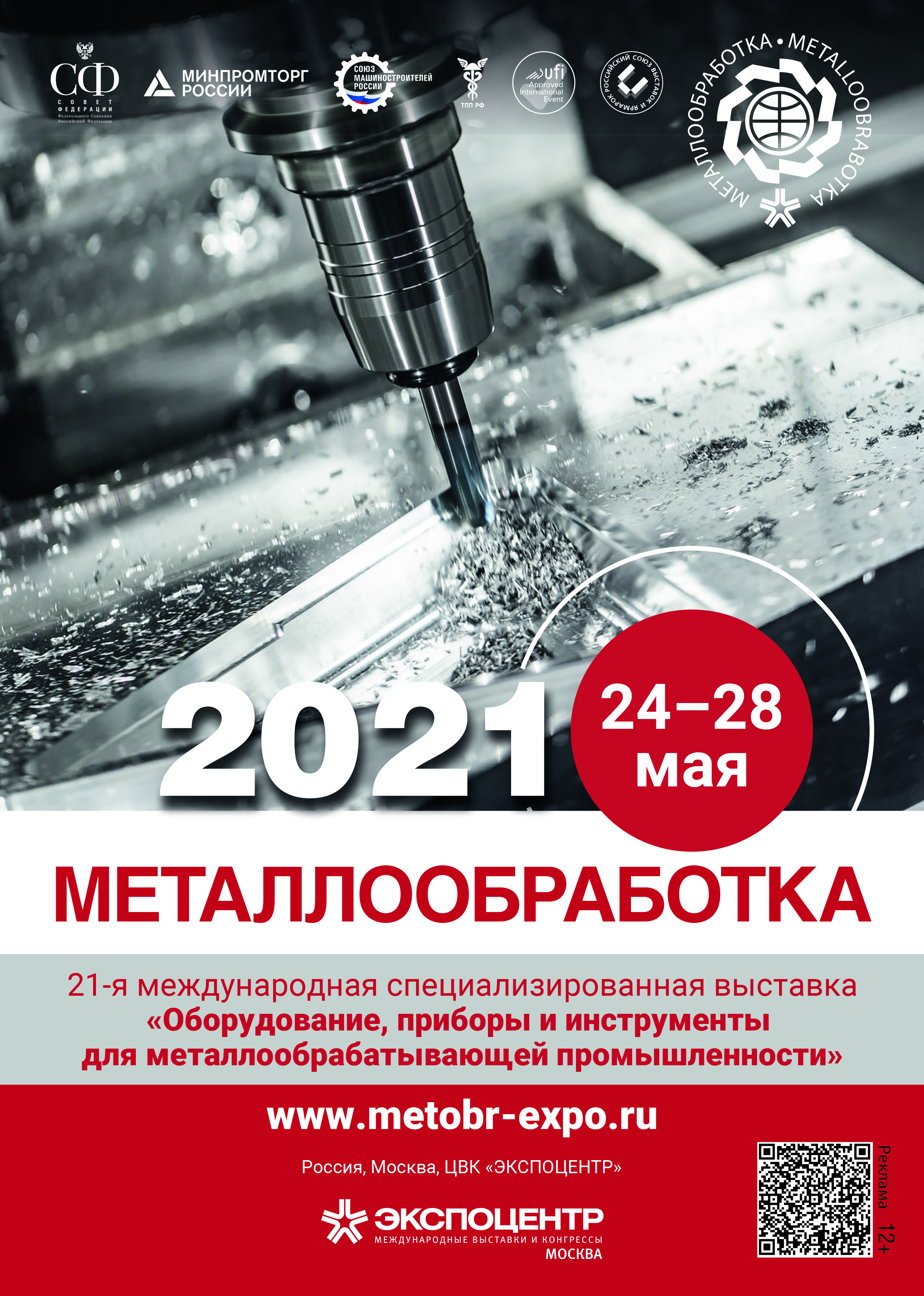 Металлобработка-2021