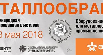 «Technosvar» Technology Centre invites you to the 19th international specialized exhibition «Metalloobrabotka-2018»!