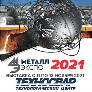 ПРИГЛАШАЕМ ПОСЕТИТЬ НАШ СТЕНД НА ВЫСТАВКЕ "МеталлЭкспо 2021"
