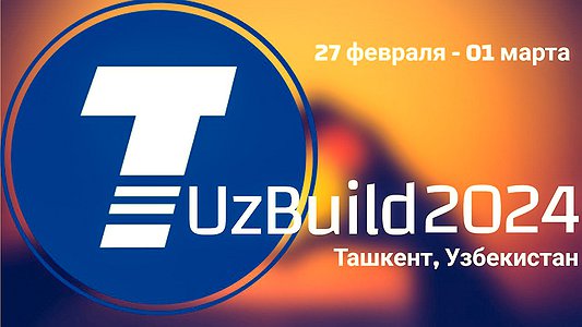 Приглашаем на UzBuild 2024!