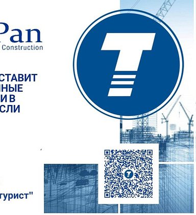 ООО ТЕХНОСВАР КС участвует в конференции InterConPan 2024