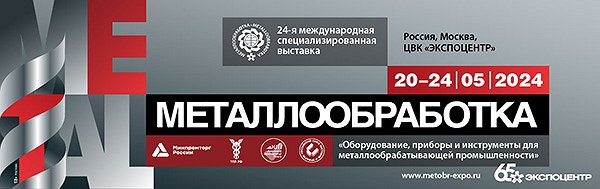 ООО ТЕХНОСВАР КС демонстрирует новые достижения в области контактной и лазерной сварки на специализированной выставке МЕТАЛЛООБРАБОТКА в Москве