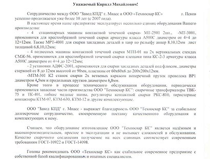 Отзывы от наших клиентов