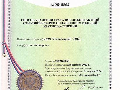 patents for equipment and technologies