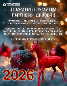 С наступающим новым 2026 годом и Рождеством!