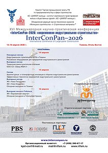 14-16 апреля конференция InterConPan — флагманское отраслевое мероприятие!