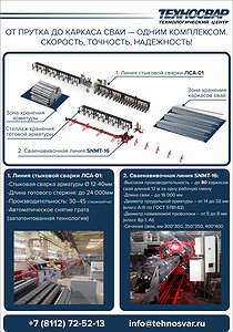 Комплексное решение по организации участка выпуска каркасов свай.