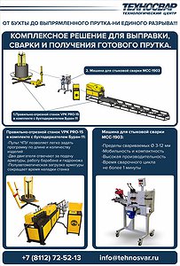От бухты до выпрямленного прутка-ни единого разрыва!