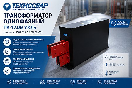Трансформатор по индивидуальному техническому заданию — от Техносвар КС!