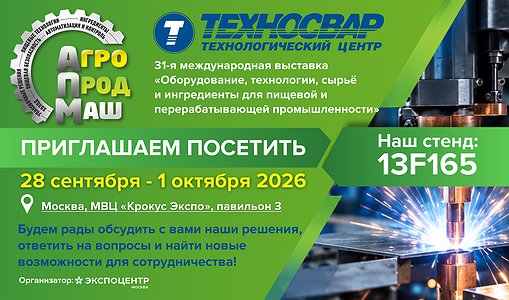 Приглашаем на выставку «АГРОПРОДМАШ-2026»!