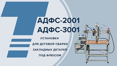 АДФС 2001 and АДФС 3001