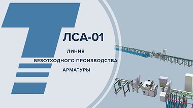 ЛСА-01 ЛСА-01
